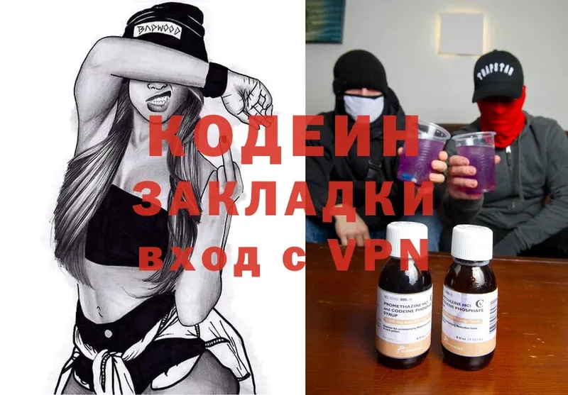 Codein Purple Drank  наркота  Егорьевск 